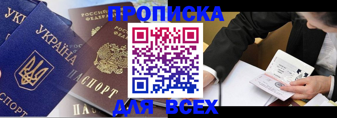 прописка гарантия в Лабытнанги