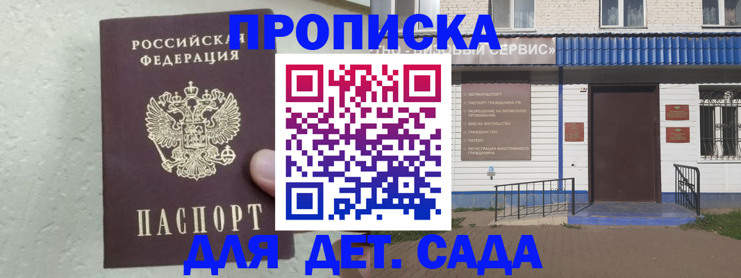 прописка ребенка в Лабытнанги