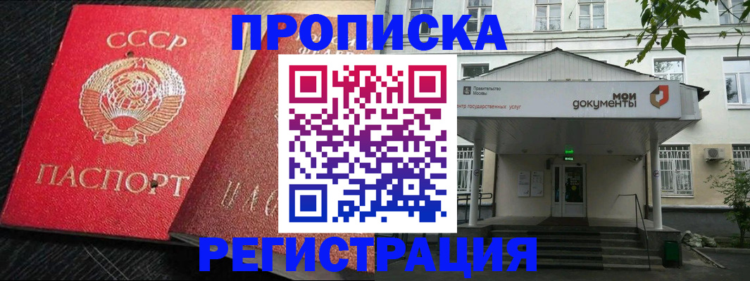 прописка в квартире в Лабытнанги