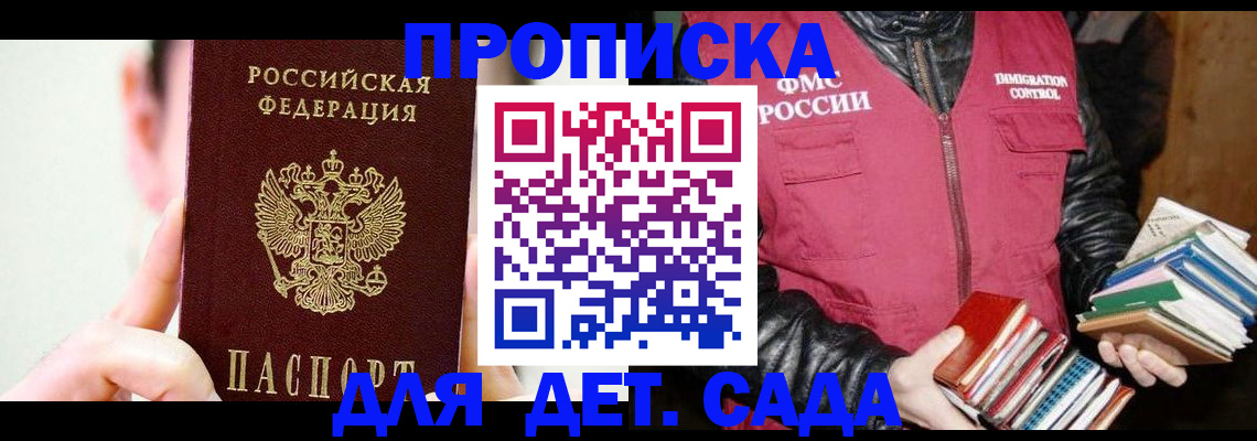 прописка регистрация в Лабытнанги